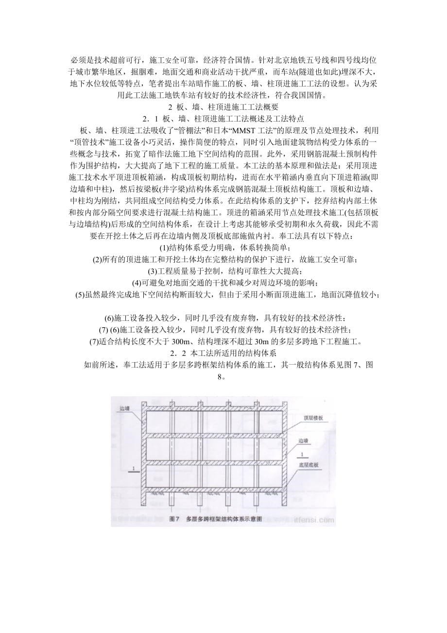 {生产工艺技术}顶进施工工艺_第5页