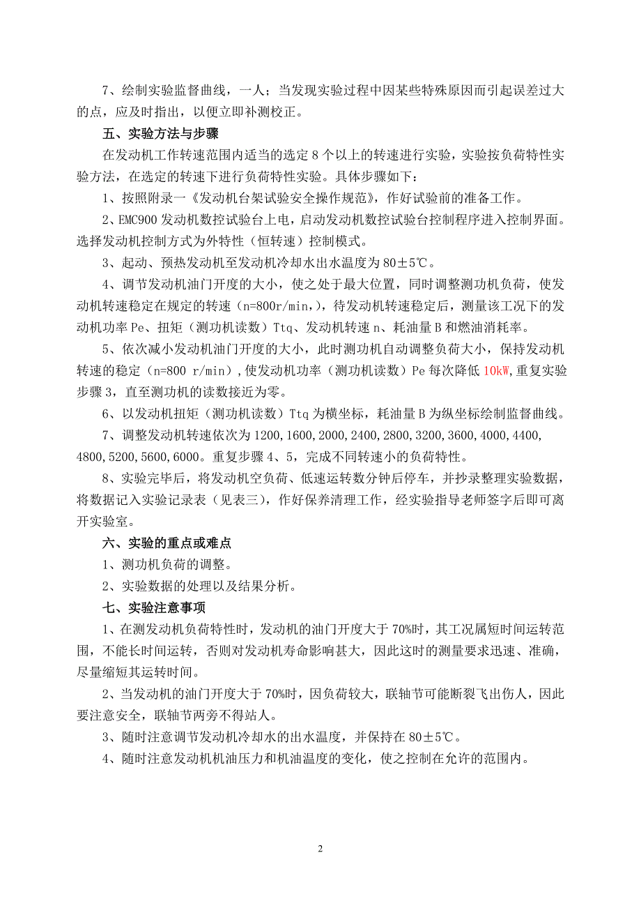 (机械行业)某某某热能与动力机械性能实验实验指导书学生精品_第3页