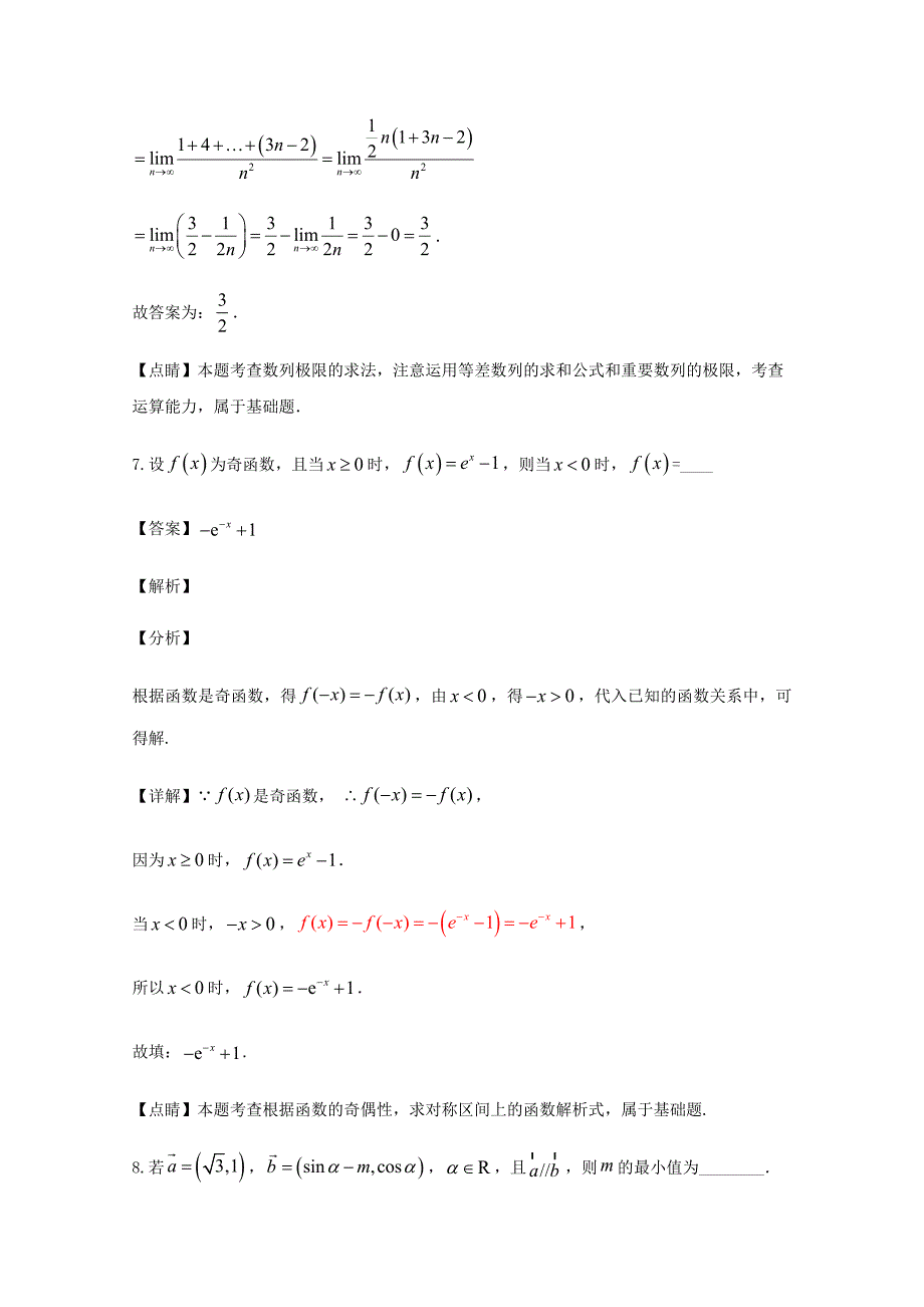 金山中学2019学年第一学期高二数学期中考试卷【含解析】_第4页