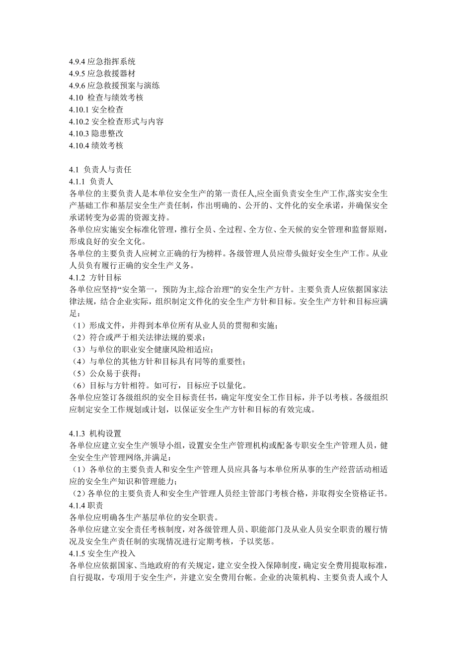 安全管理标准化实施及考核办法_第3页