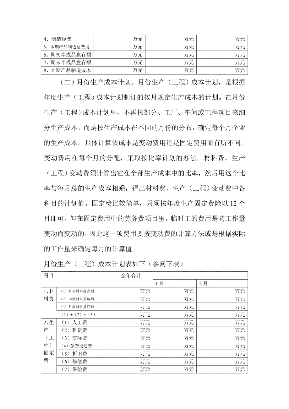 {生产计划培训}如何制订生产计划与商品开发计划_第4页