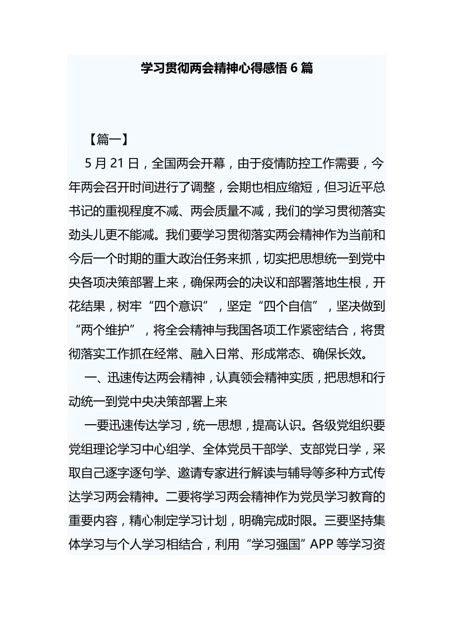 学习贯彻精神心得感悟6篇_第1页