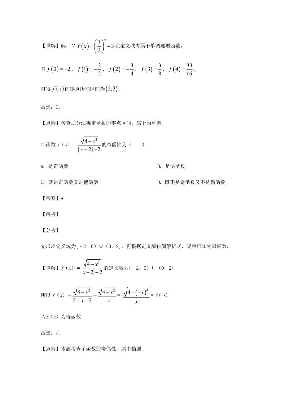 河南省洛阳市2019-2020学年高一上学期期中考试数学试卷【含解析】_第5页