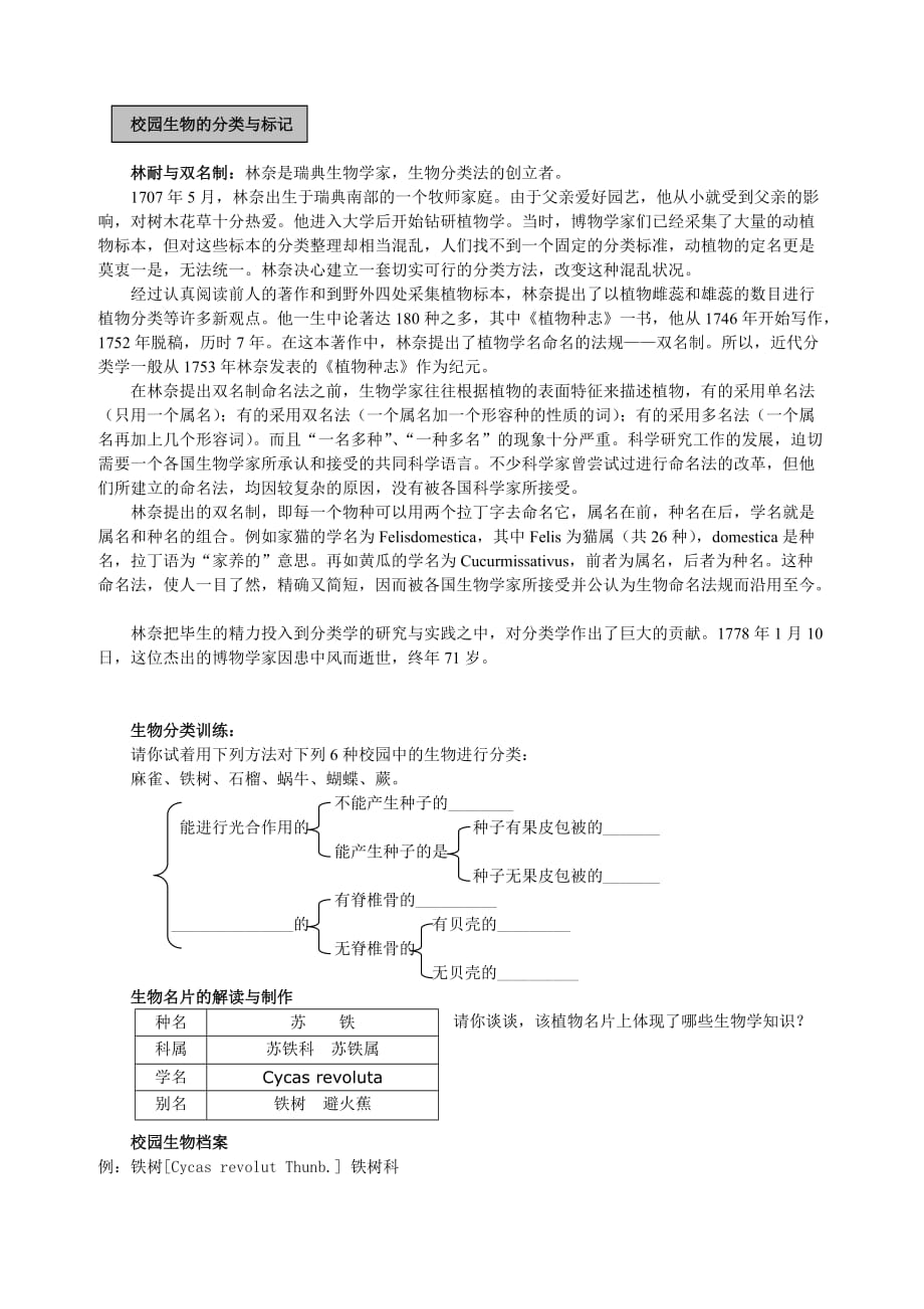 (生物科技)认识校园生物精品_第3页