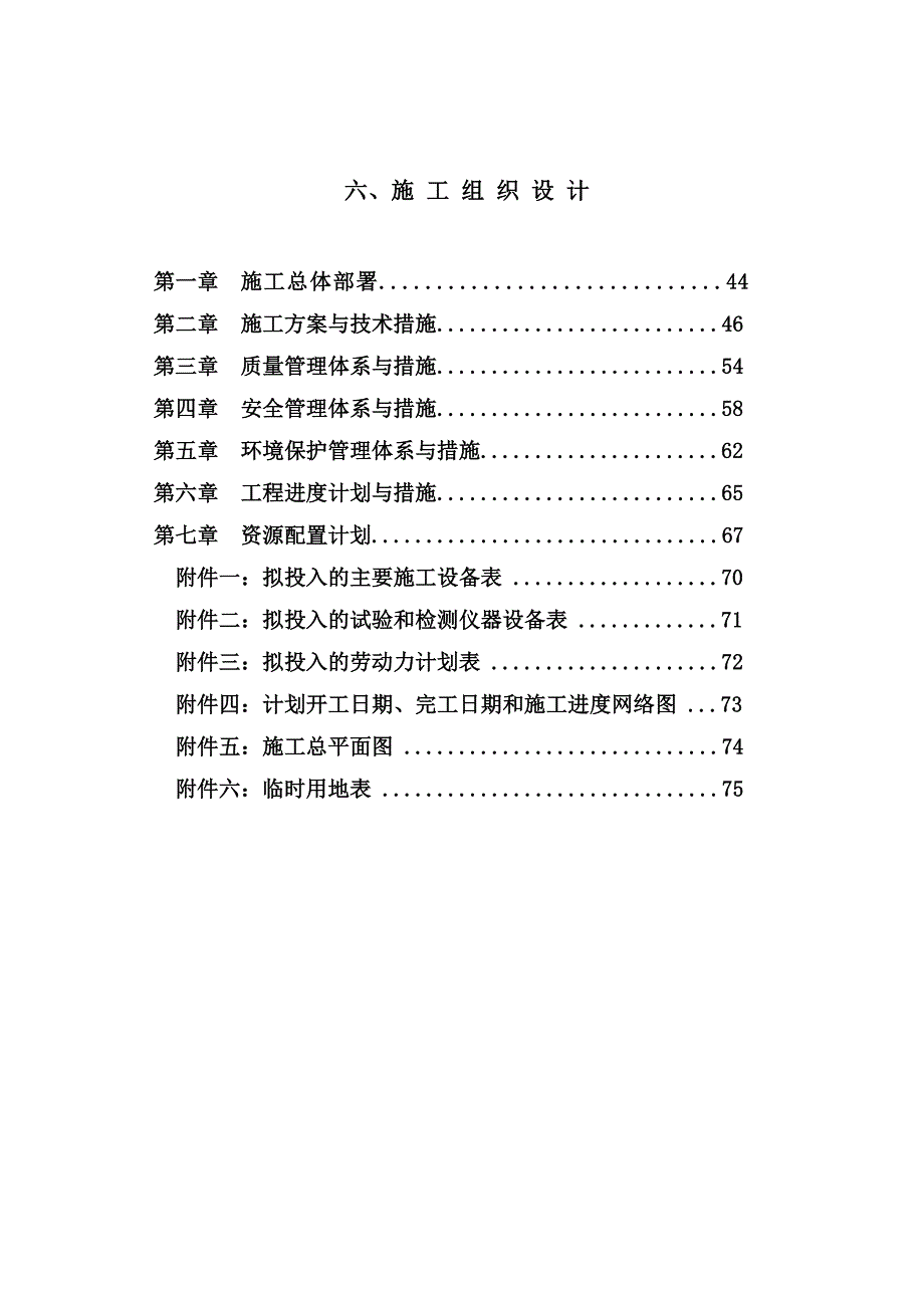 (水利工程)水利水电施工组织设计概述精品_第1页