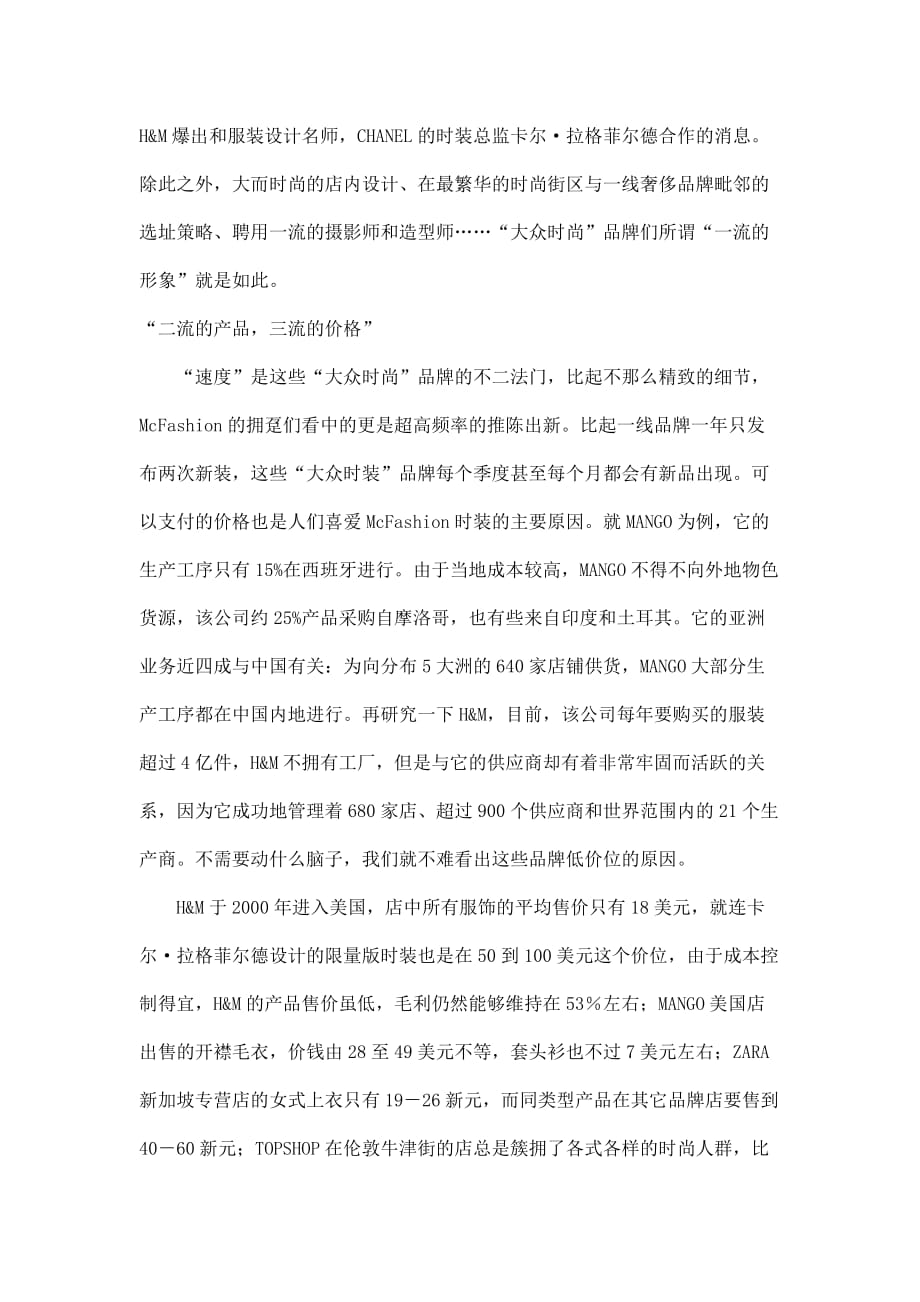 (服装销售管理)服装营销麦当劳式的大众时尚浅析奢侈品的消费精品_第3页