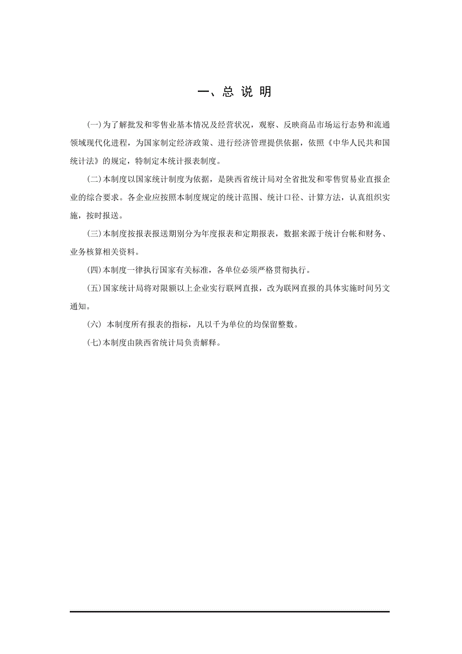 (零售行业)E批发零售贸易业直报企业精品_第4页