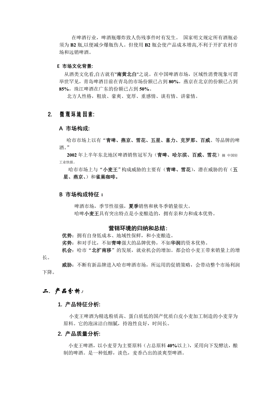 (酒类资料)小麦王啤酒环境分析与广告策略精品_第3页