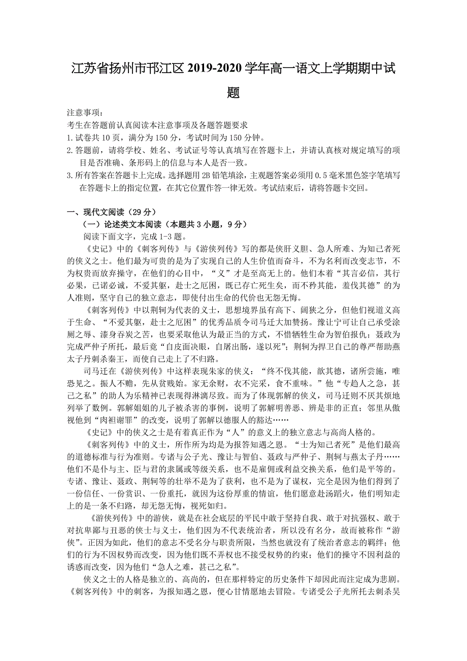 江苏省扬州市邗江区2019-2020学年高一语文上学期期中试题[含答案]_第1页