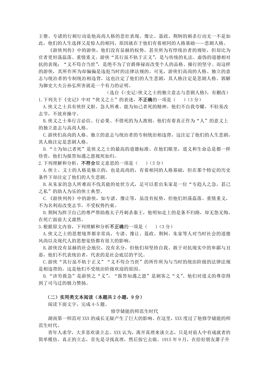 江苏省扬州市邗江区2019-2020学年高一语文上学期期中试题[含答案]_第2页