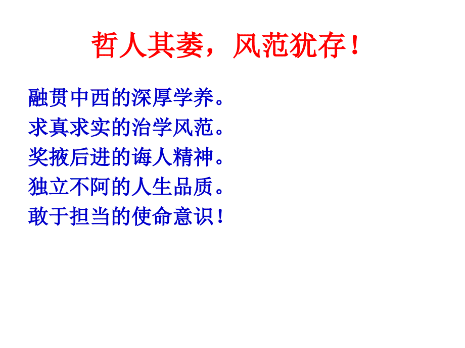 近代学人推介幻灯片课件_第3页