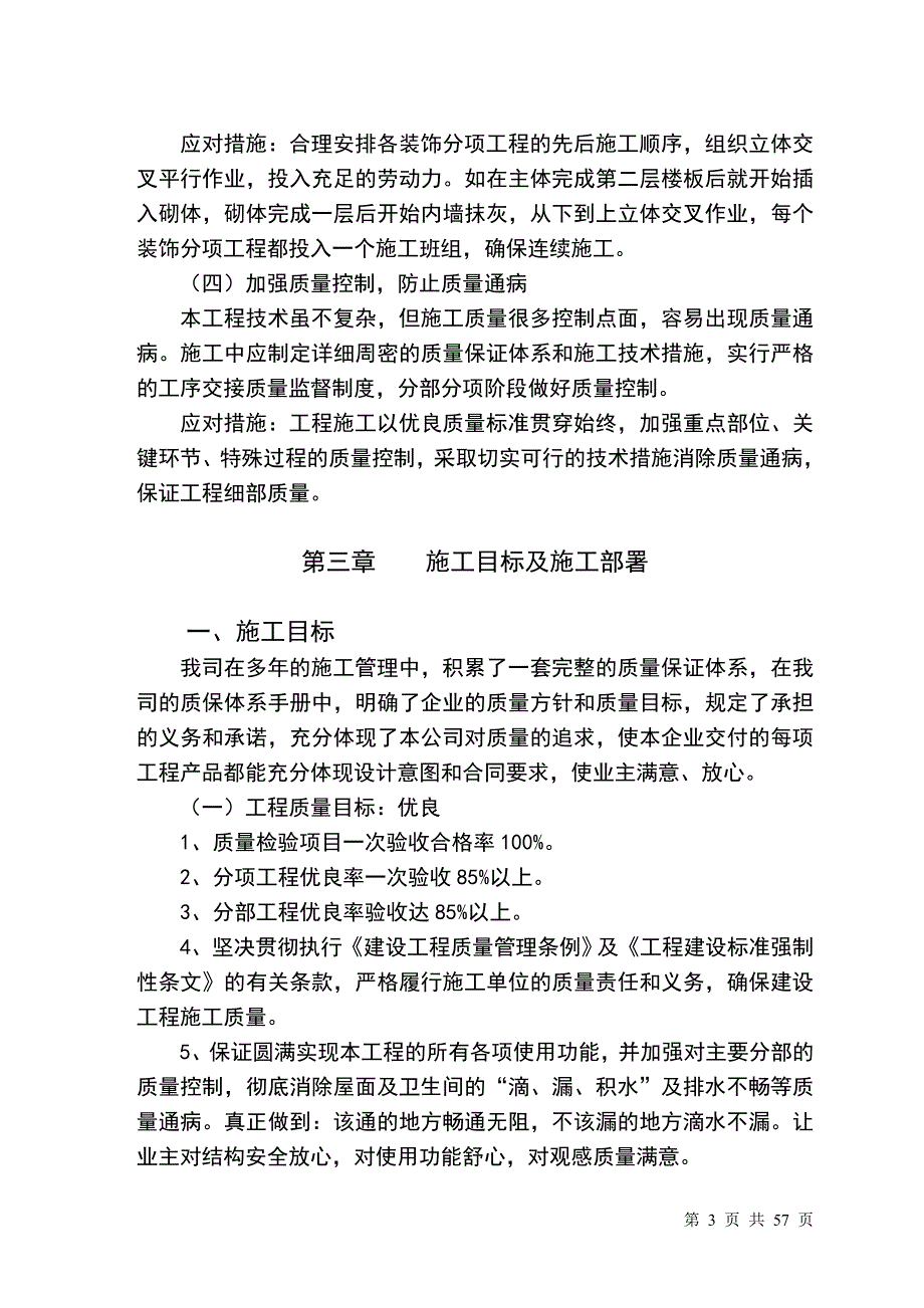 (施工工艺标准)工业园区标准厂房施工组织设计课程精品_第3页