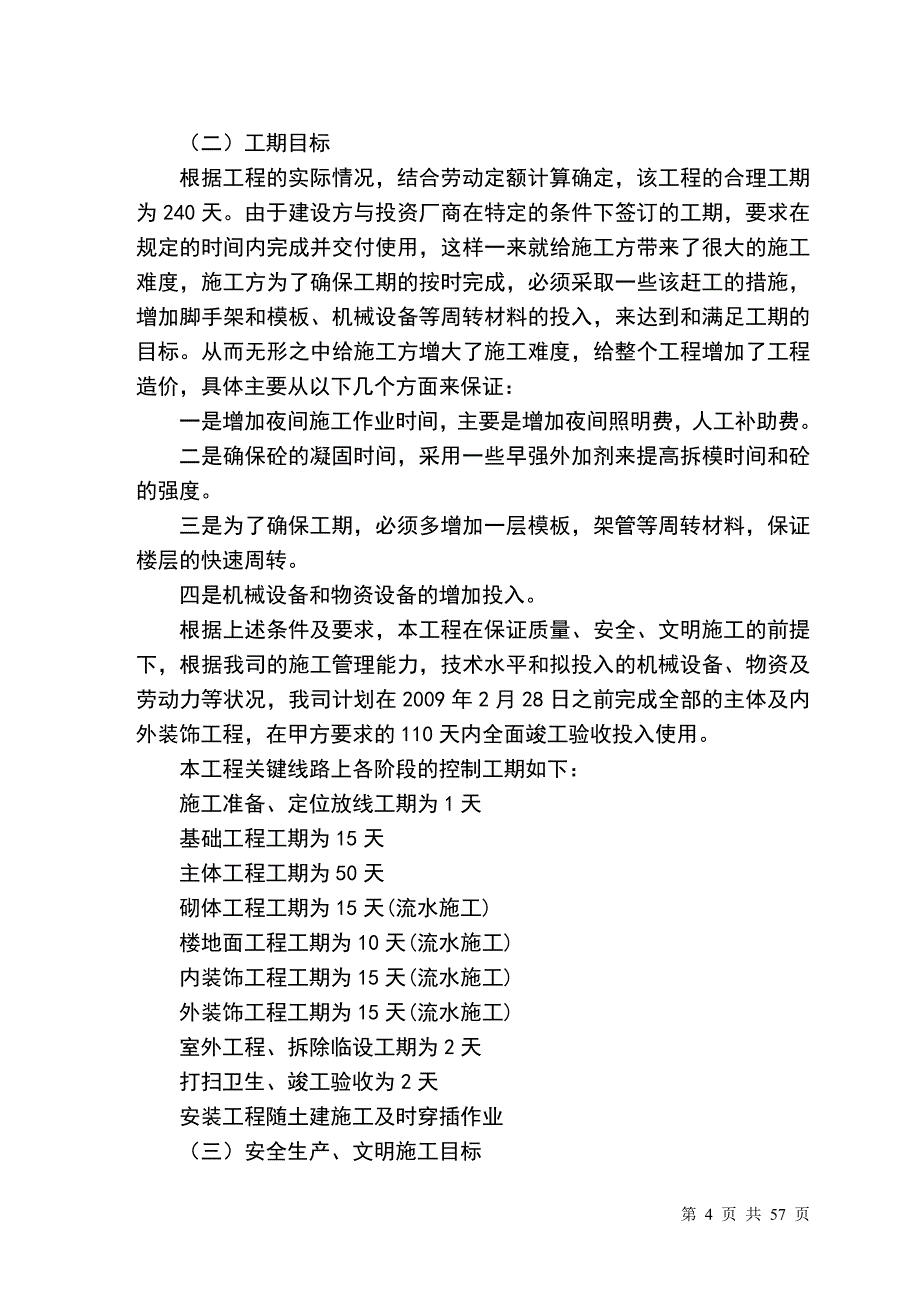 (施工工艺标准)工业园区标准厂房施工组织设计课程精品_第4页