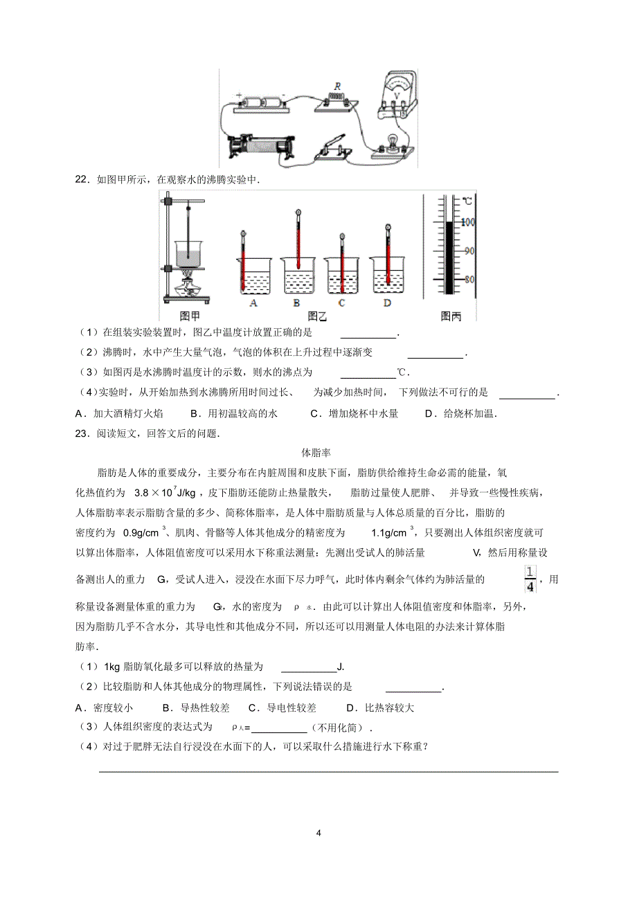 2016年江苏省徐州市中考物理试题及参考答案(word 解析版)_第4页