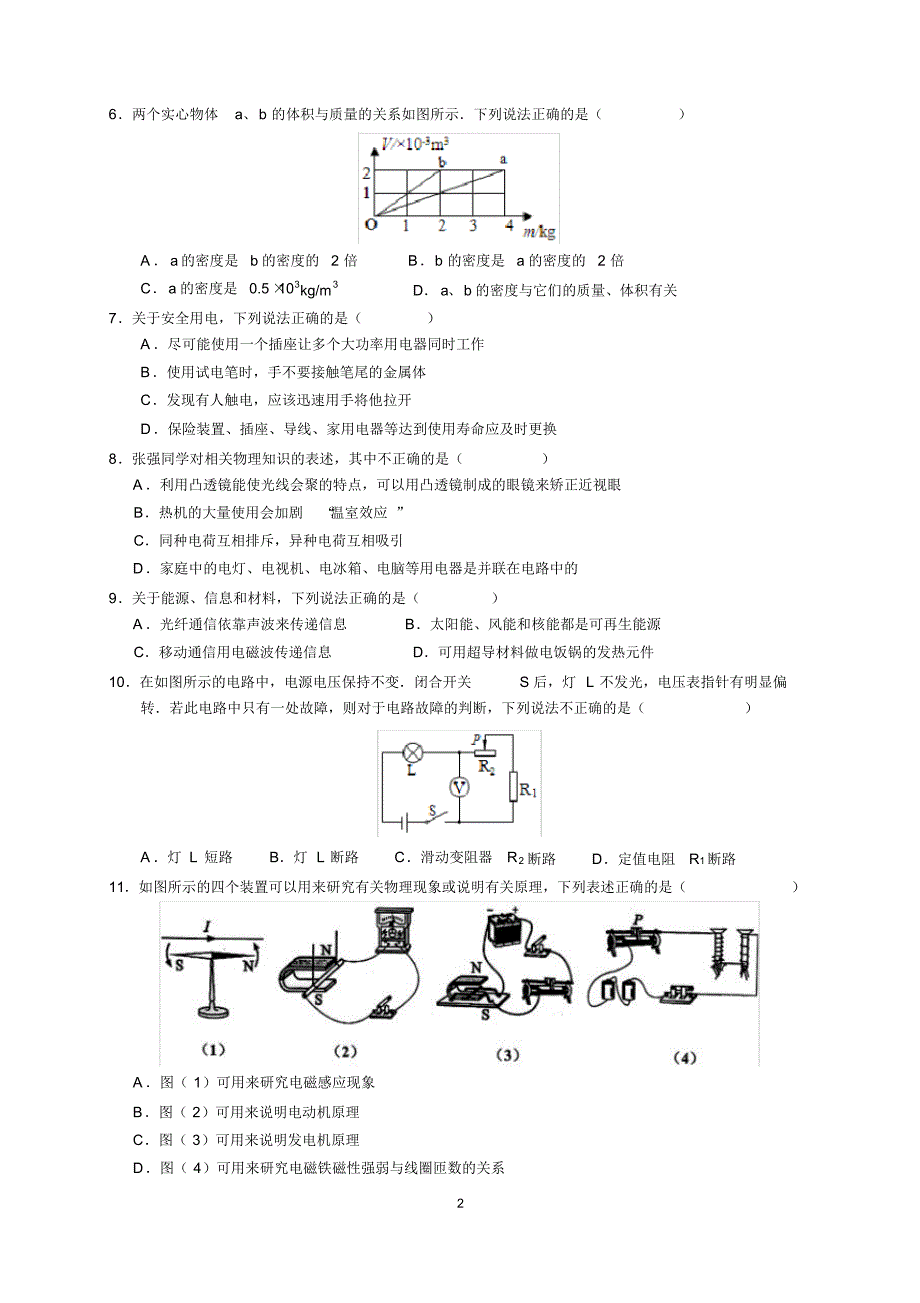2015年广西河池市中考物理试题及参考答案(word 解析版)_第2页