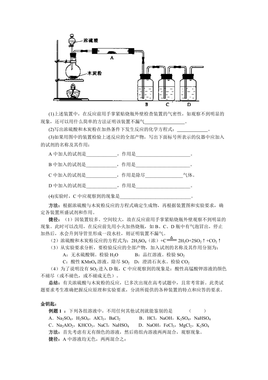 {生产管理知识}物质检验鉴别与验证题的解题技巧_第4页