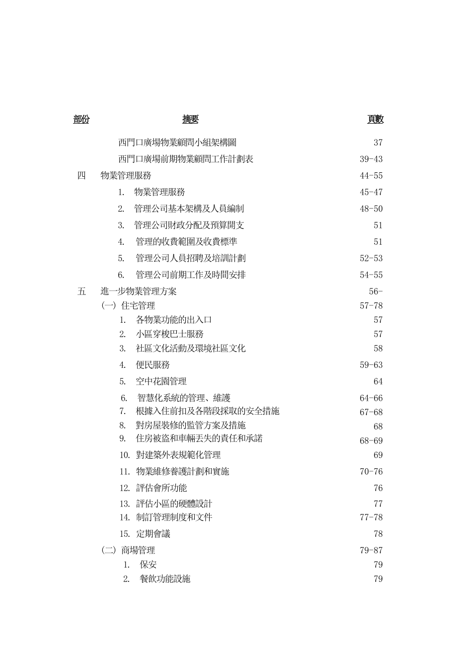 (物业管理)某市某广场物业管理策划书精品_第3页