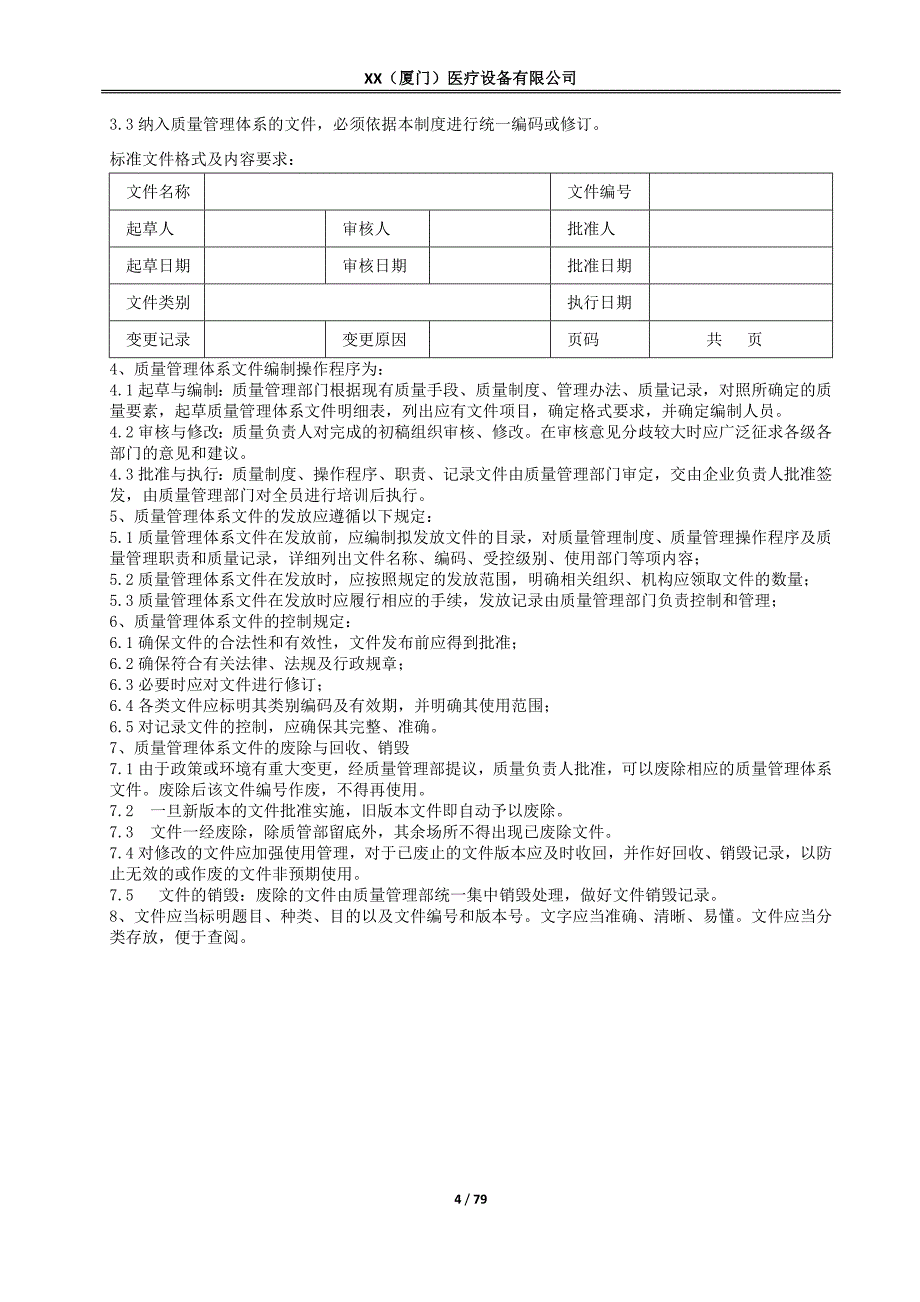 (工程设计)某桥梁工程实施性施工组织设计精品_第4页