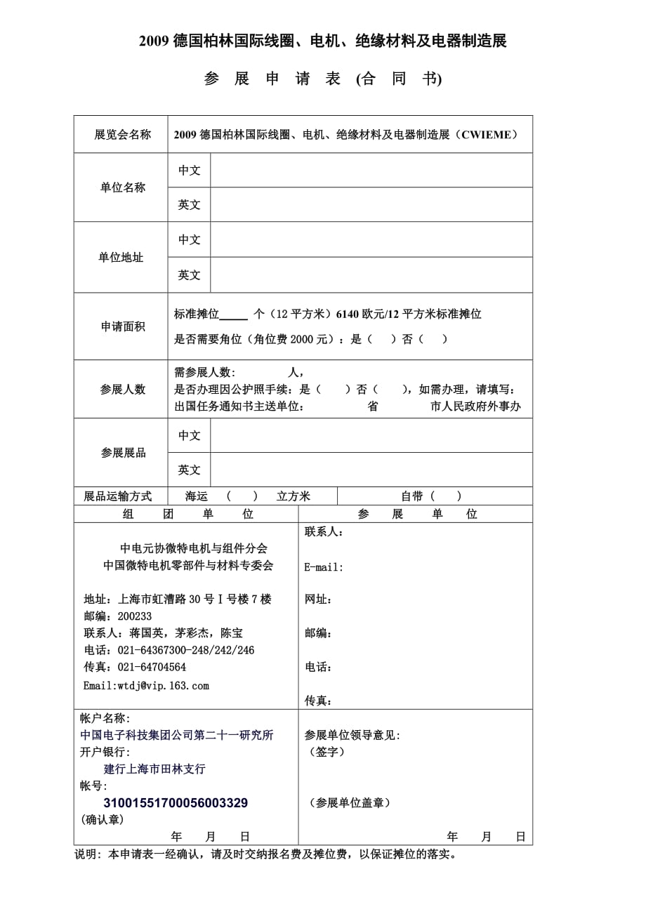 (电子行业企业管理)中国电子元件行业协会微特电机与组件分会精品_第2页