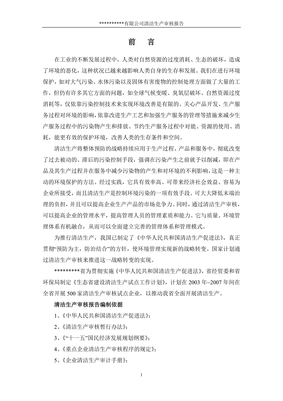 {清洁生产管理}袜子清洁生产审核报告_第4页