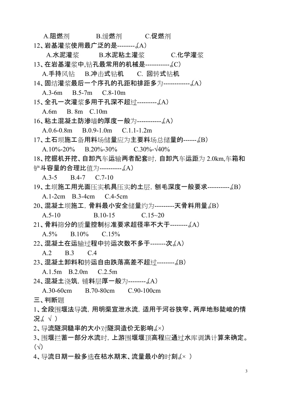 (水利工程)水利水电测试卷加答案精品_第3页