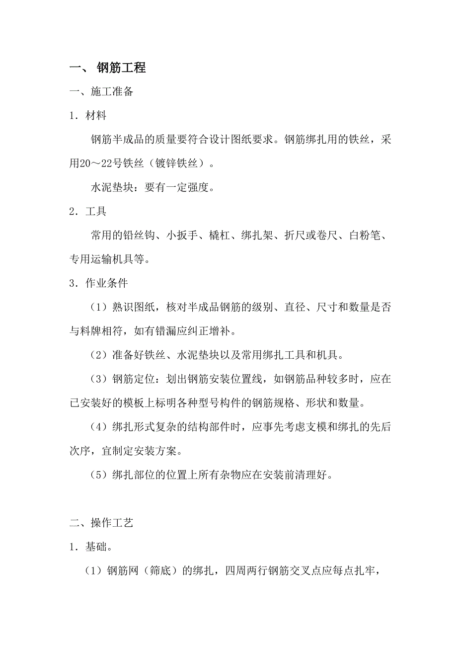 (工程安全)某建设项目各工程安全技术交底精品_第2页