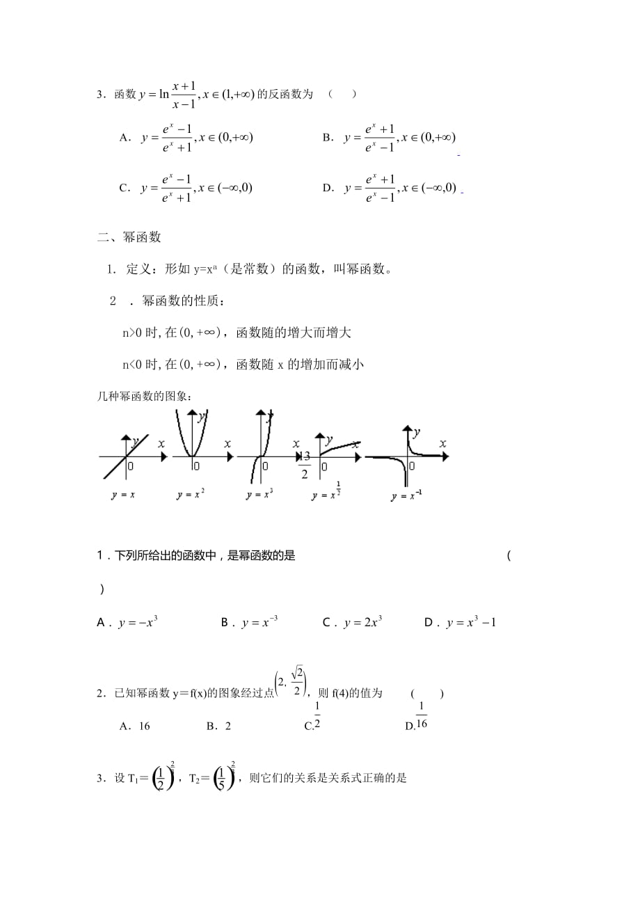 幂函数和函数的零点.doc_第2页