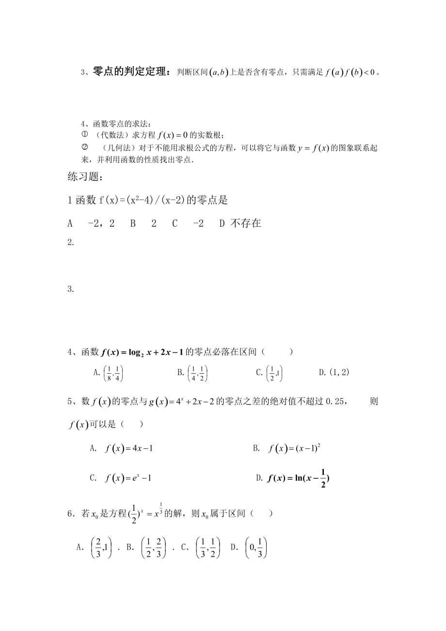 幂函数和函数的零点.doc_第4页