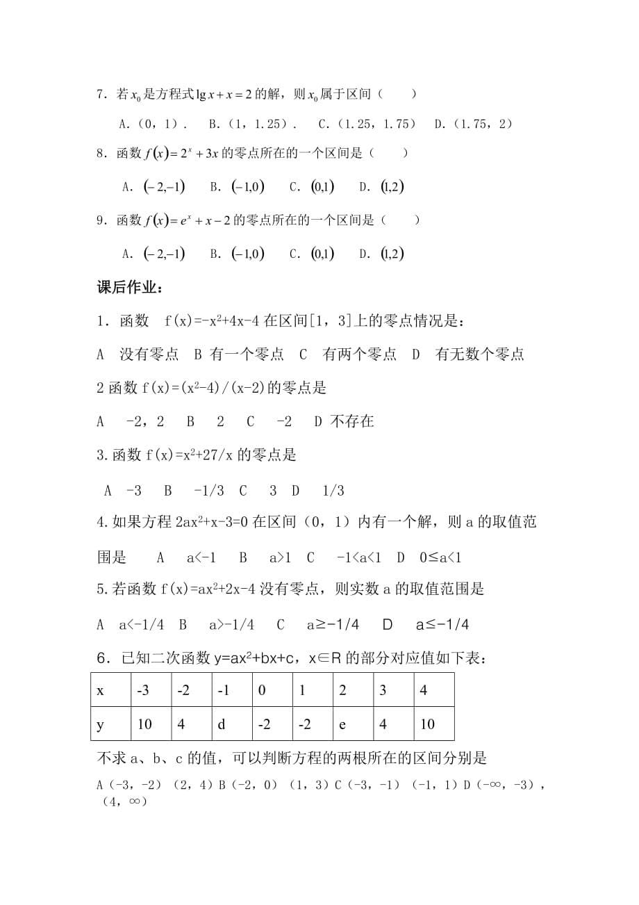 幂函数和函数的零点.doc_第5页