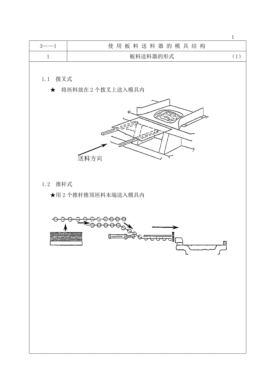 (模具设计)汽车覆盖件模具设计DR1)精品_第3页