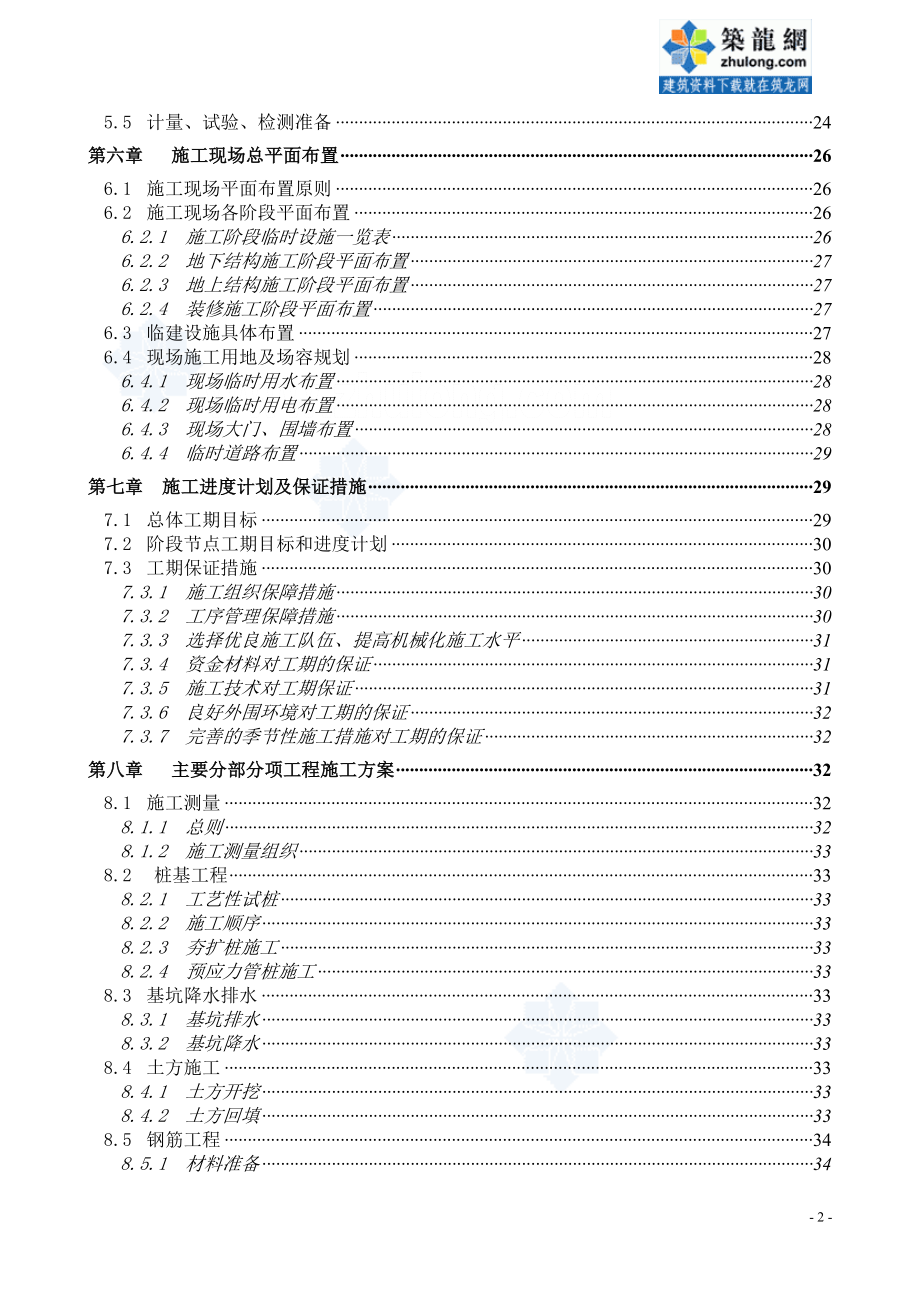 (工程设计)某公司职工安居房工程施工组织设计精品_第3页