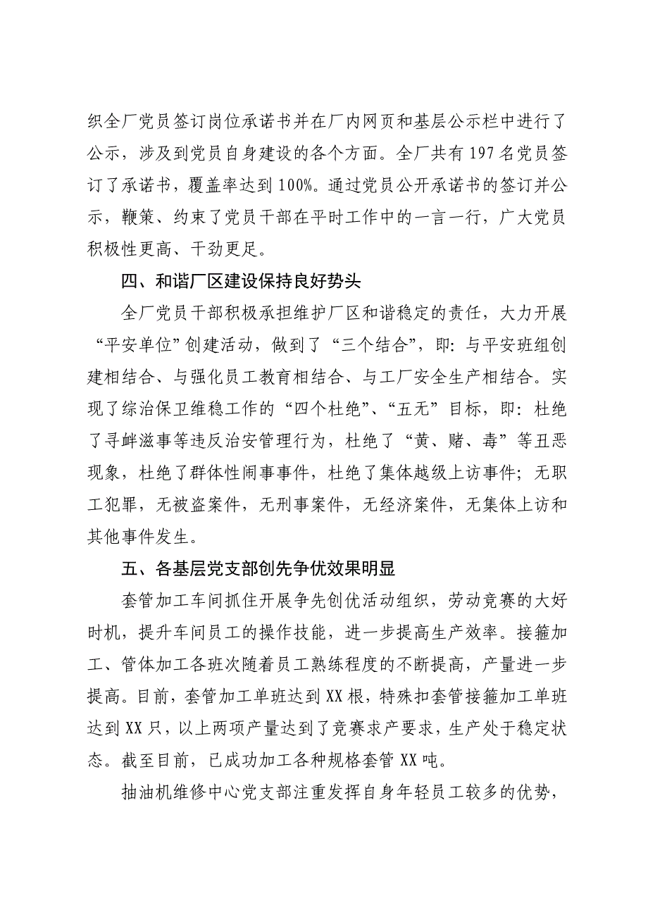 (机械行业)某油田公司机械厂创先争优活动汇报讲义精品_第4页