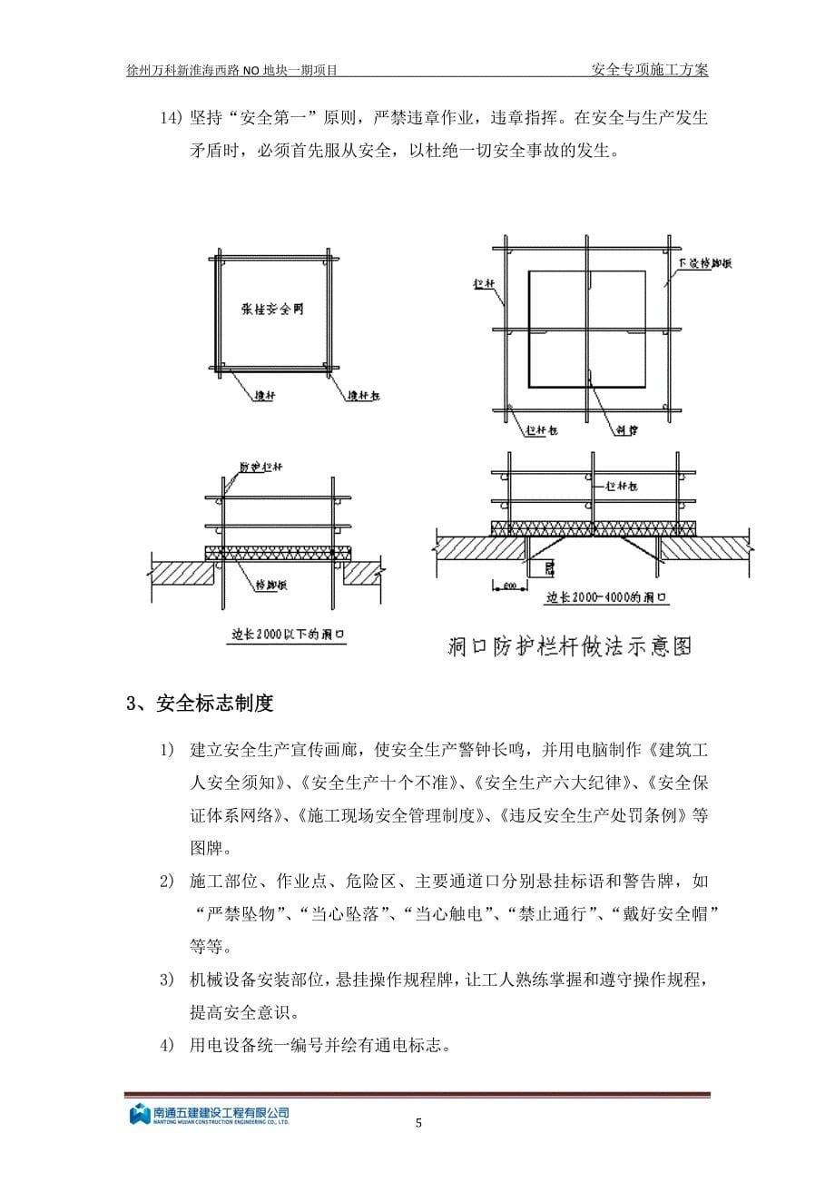 (房地产培训资料)某房地产安全专项方案讲义精品_第5页