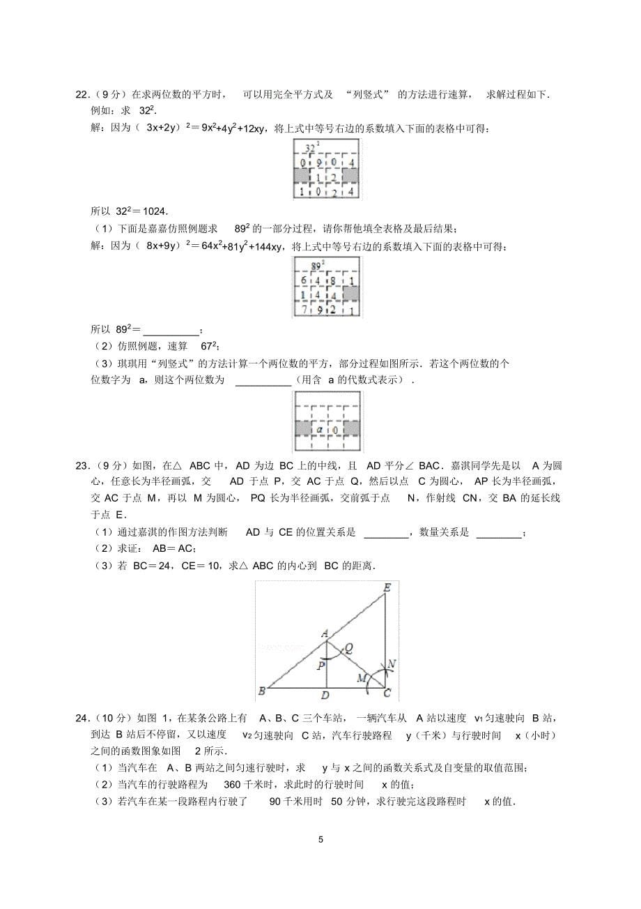 2020年河北省中考数学模拟试题及参考答案与解析(wo rd版)_第5页