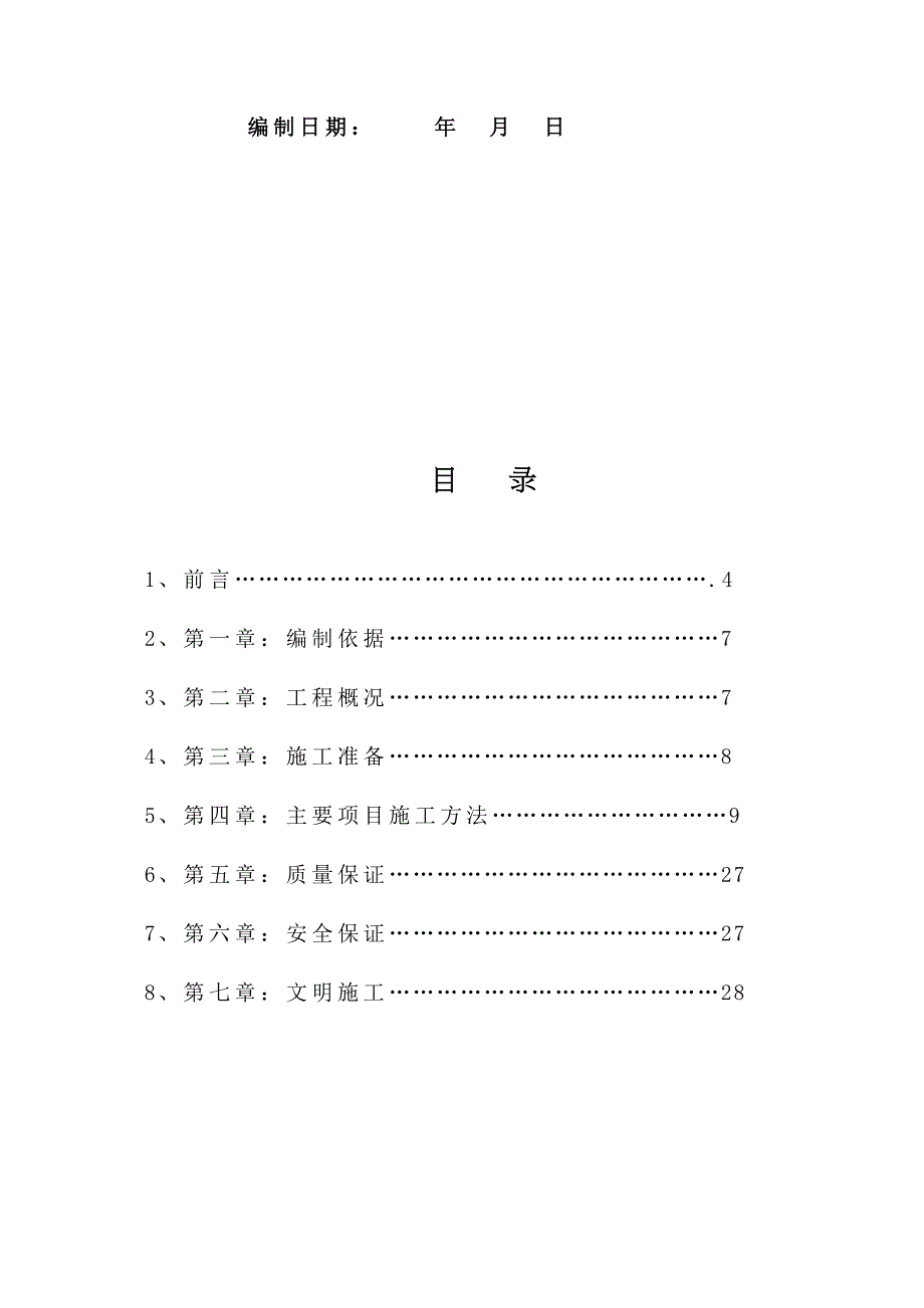 (工程质量)商住楼工程质量样板引路实施措施精品_第4页