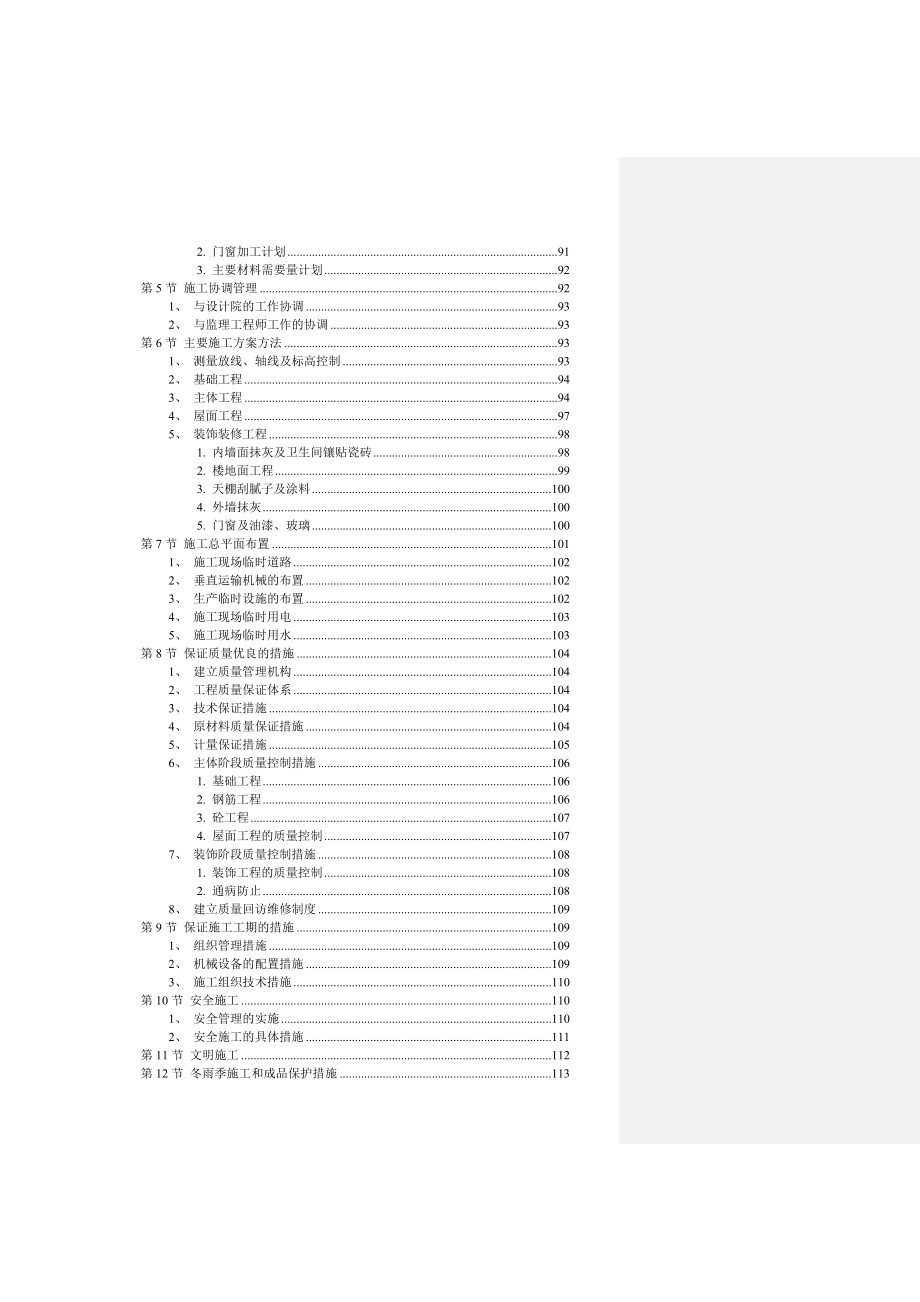 (工程设计)某大学公寓工程施工设计方案精品_第4页