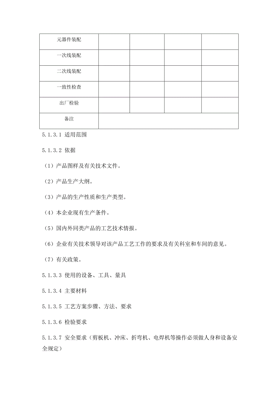 {设备管理}低压成套设备的生产设备及加工工艺讲义_第3页