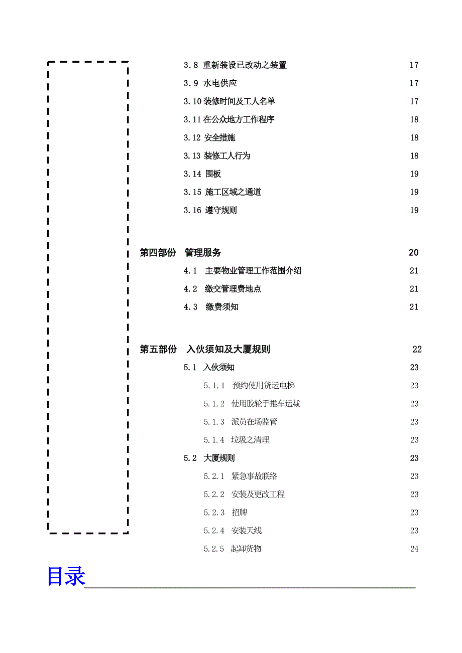 (物业管理)某物业公司标准管理守则精品_第3页