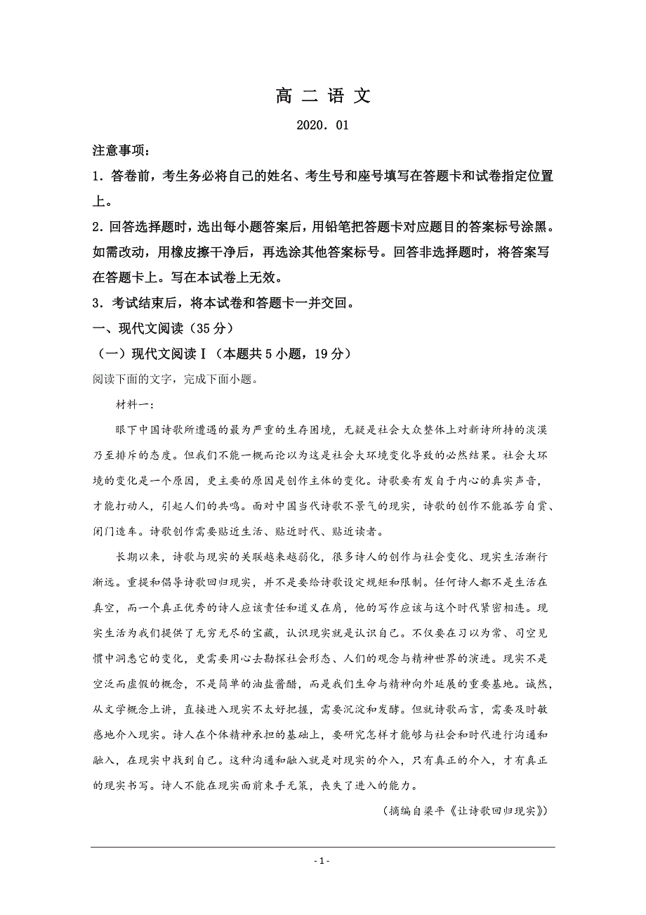 山东省潍坊市2019-2020学年高二上学期期末考试语文试题 Word版含解析_第1页