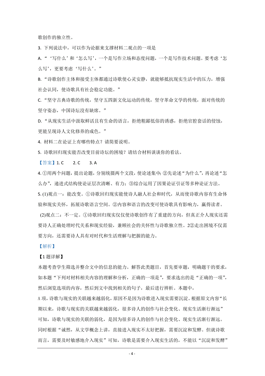 山东省潍坊市2019-2020学年高二上学期期末考试语文试题 Word版含解析_第4页