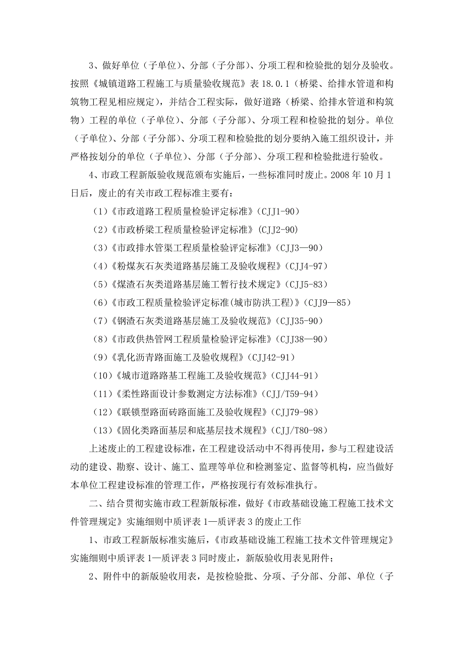 (工程质量)新版市政工程施工与质量验收规范相关意见精品_第2页