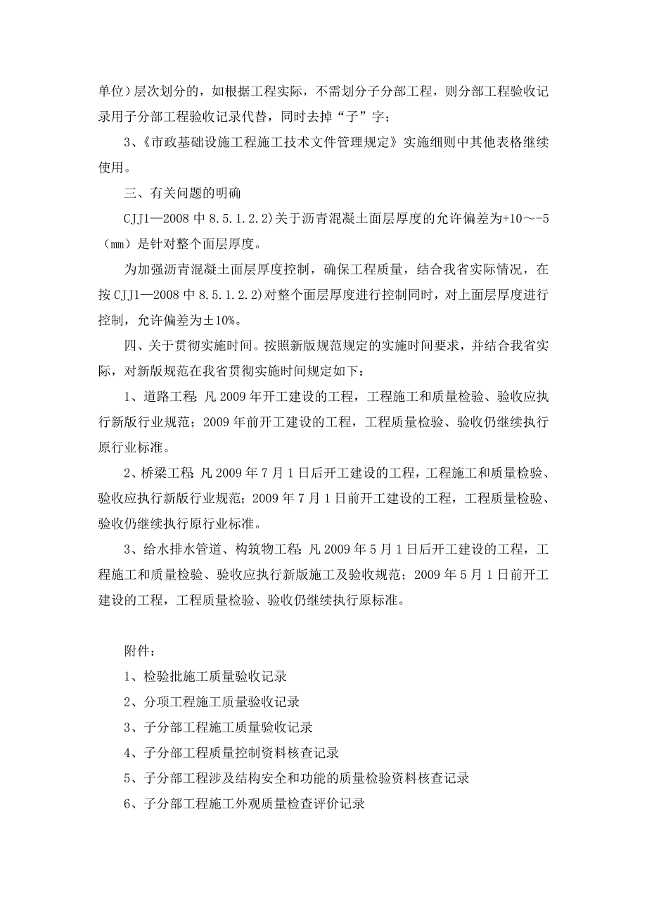 (工程质量)新版市政工程施工与质量验收规范相关意见精品_第3页