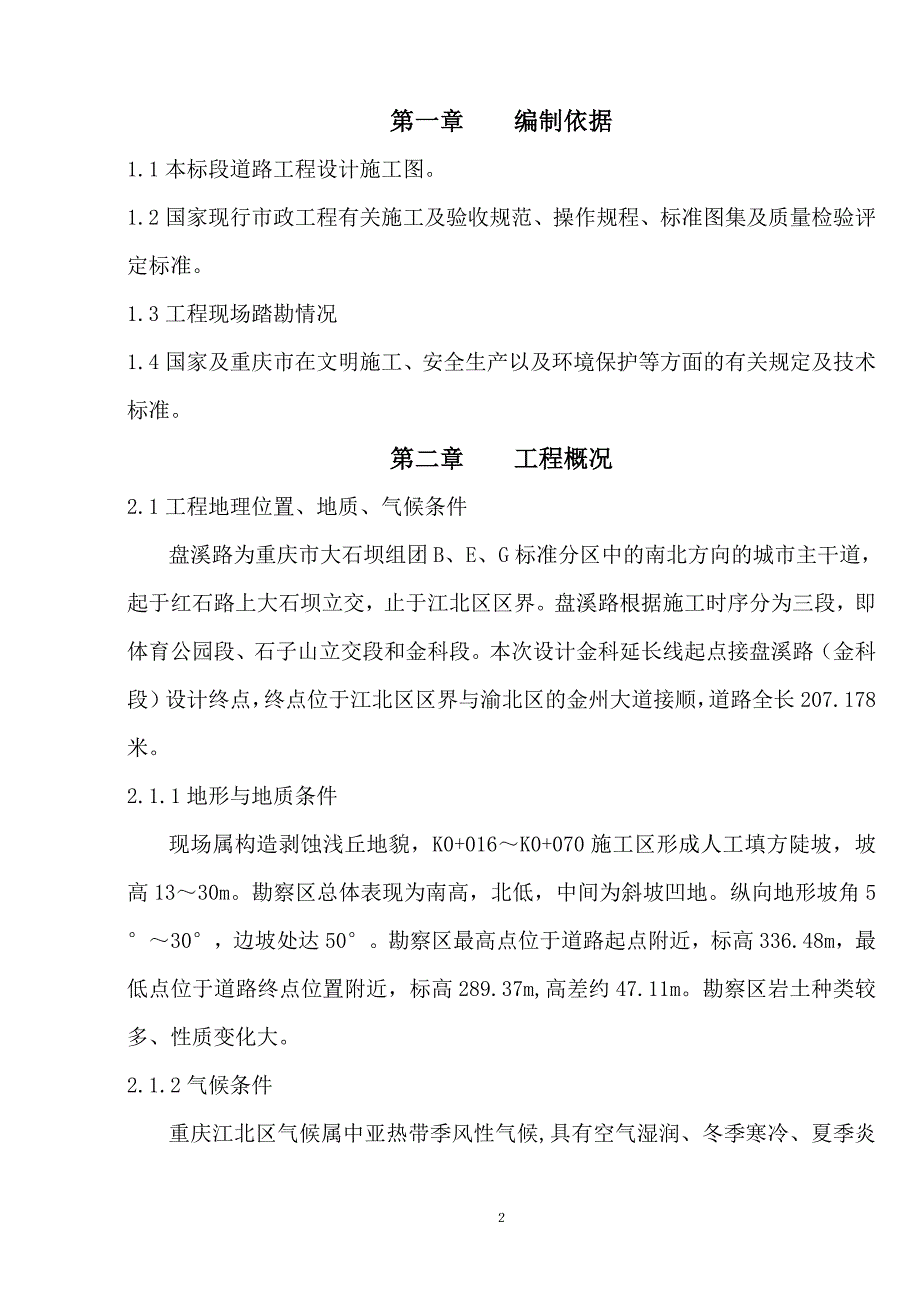 (工程设计)道路工程建设施工组织设计精品_第3页