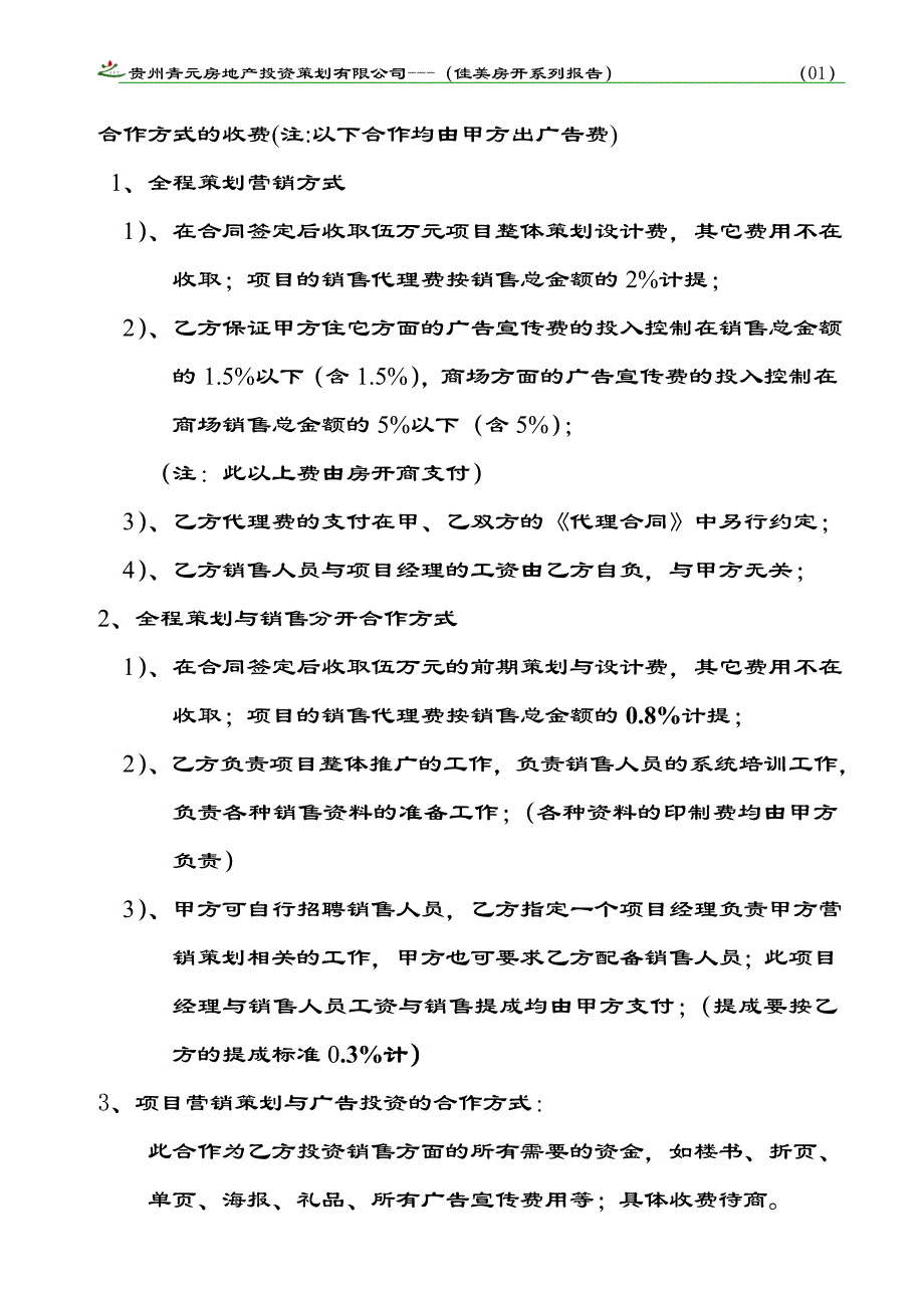 (房地产经营管理)贵州佳美房地产开发有限司精品_第3页