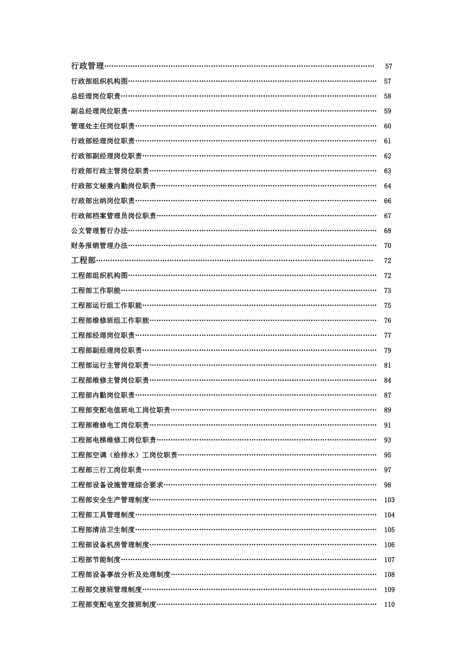 (物业管理)湖南某物业公司管理文件汇编精品_第2页