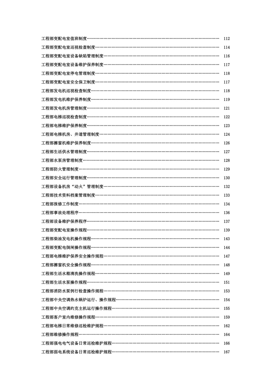 (物业管理)湖南某物业公司管理文件汇编精品_第3页