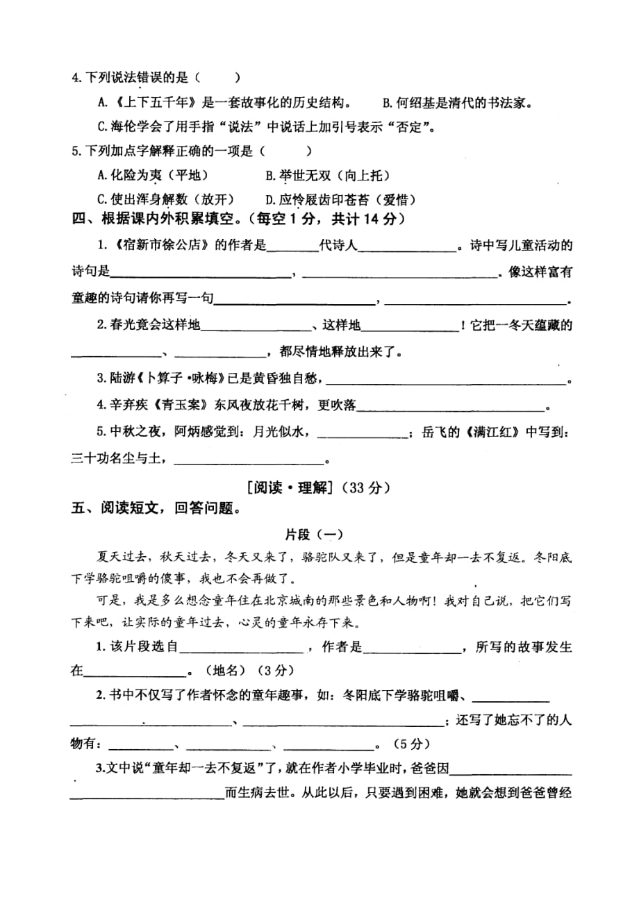 五年级下期中语文检测试卷（2018）县检测卷_第2页
