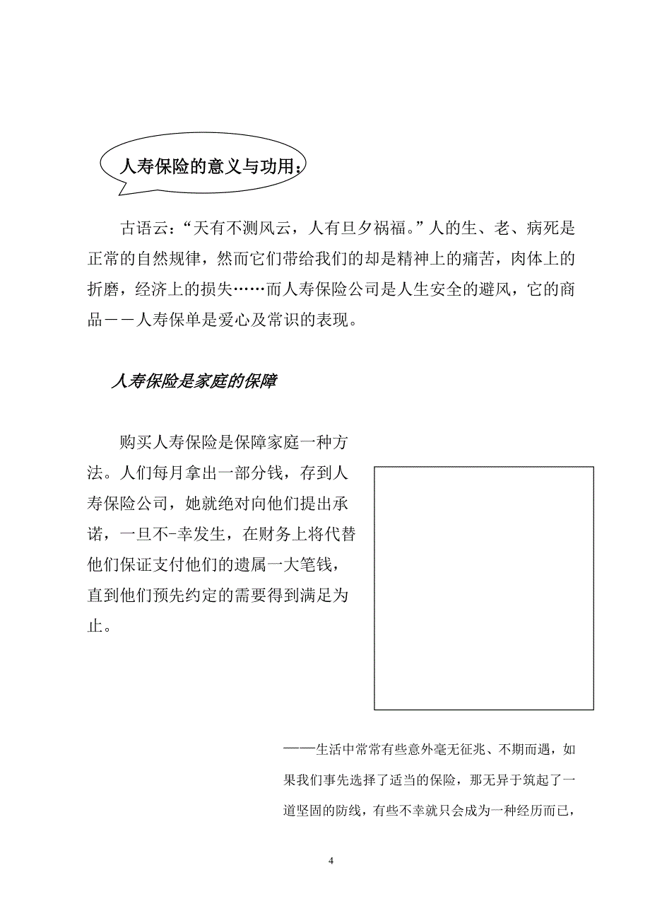 (金融保险)相信人寿保险等精品_第4页