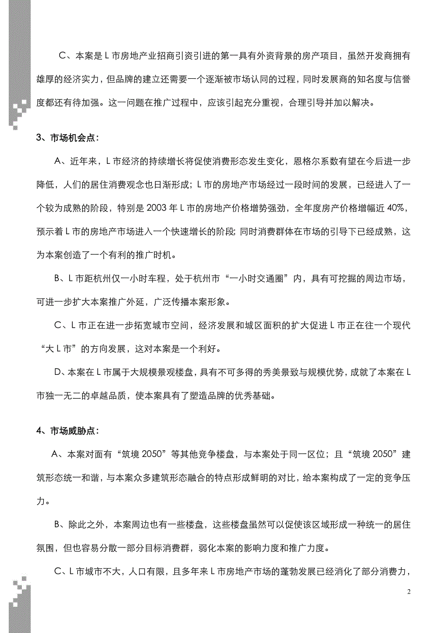 (地产调研和广告)房地产广告计划书精品_第2页