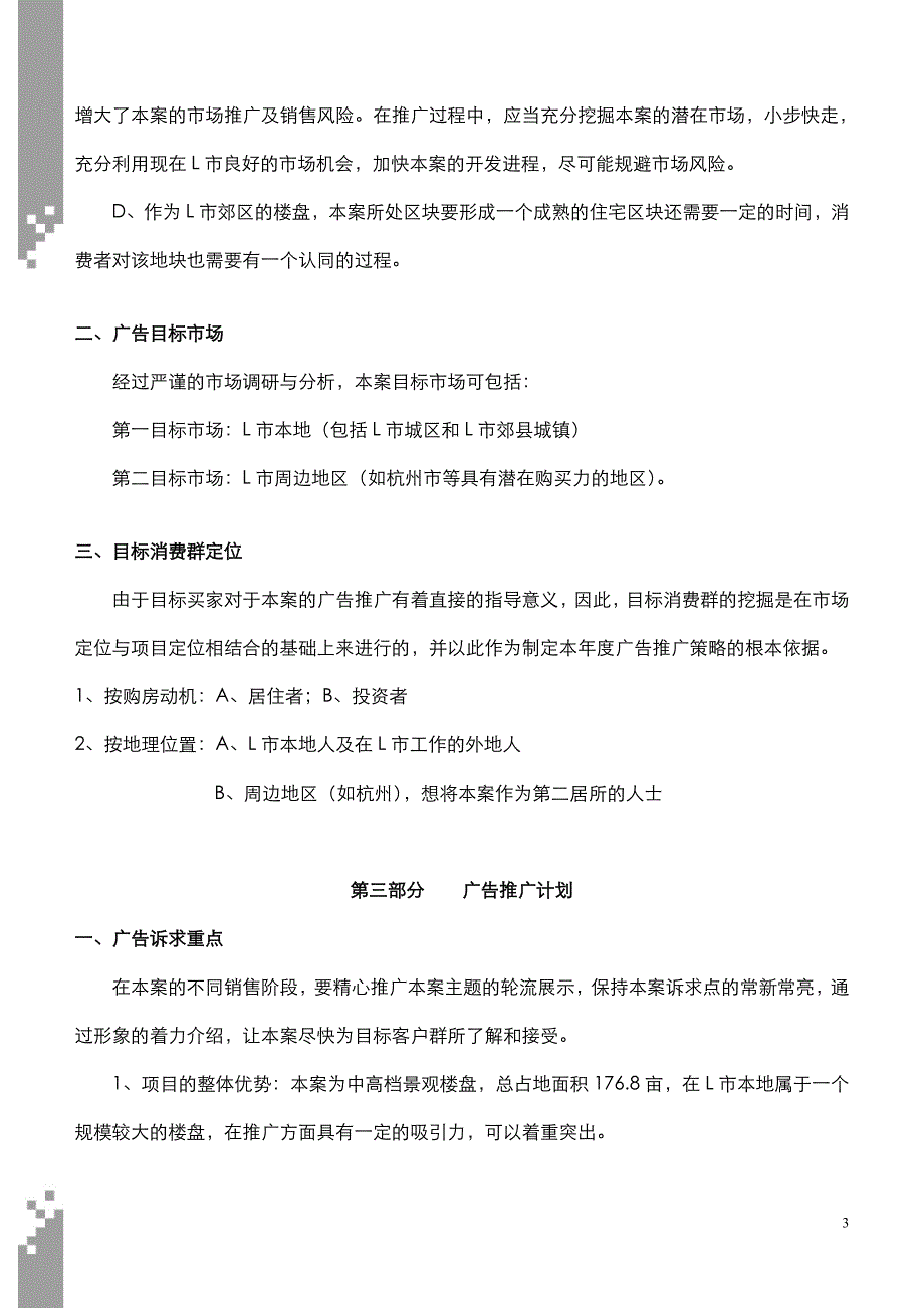 (地产调研和广告)房地产广告计划书精品_第3页